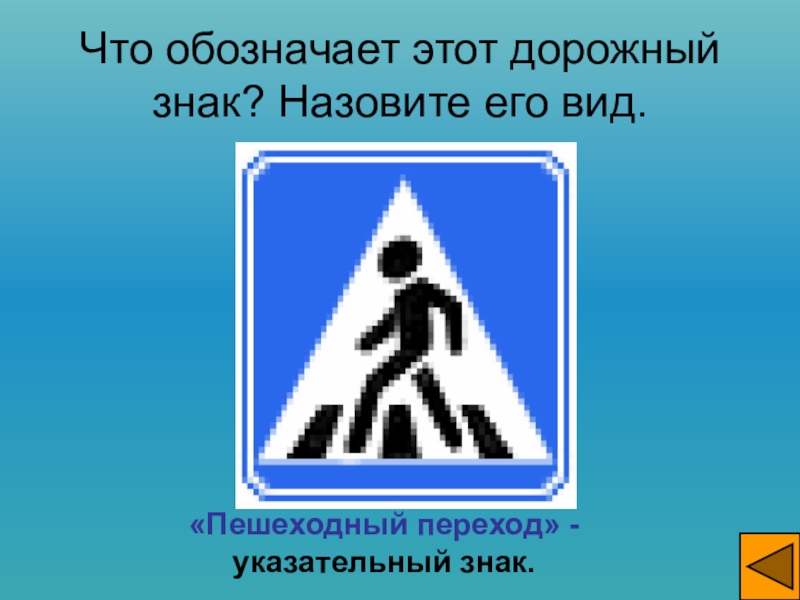 Как обозначается пешеходный переход: Как обозначается пешеходный переход