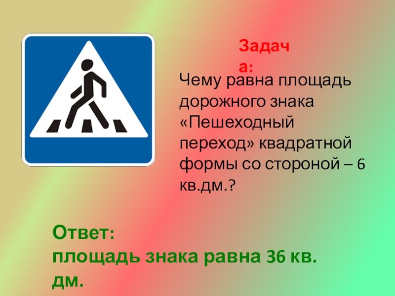 Как выглядит пешеходный переход знак: Знак 5.19.1 Пешеходный переход / Дорожные знаки купить из наличия в Москве недорого от производителя | низкая цена