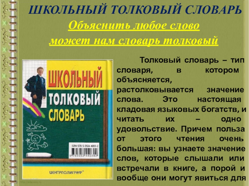 Картина в толковом словаре значение слова