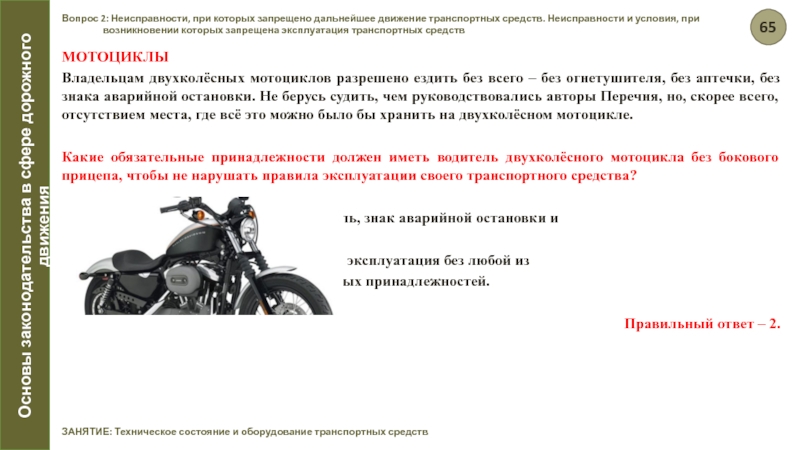 В каком случае запрещается эксплуатация транспортного. Неисправности при которых запрещено движение транспортных средств. Неисправности ТС при которых запрещена эксплуатация 2021. Неисправности, с которыми дальнейшее движение запрещается.. Неисправности при наличии которых запрещается эксплуатация прицепа.