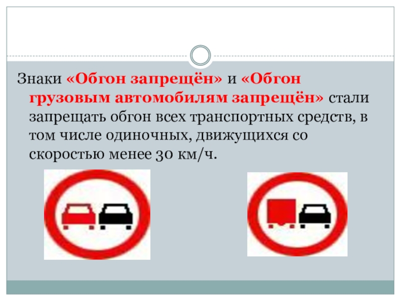 Обгон на запрещающий знак: Наказание за выезд под знак «Обгон запрещен»
