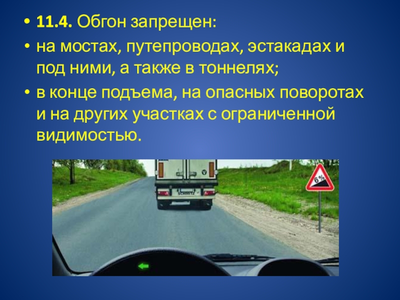 Где запрещается обгон: Разметки нет. Иду на обгон? — есть лайфхак! — журнал За рулем