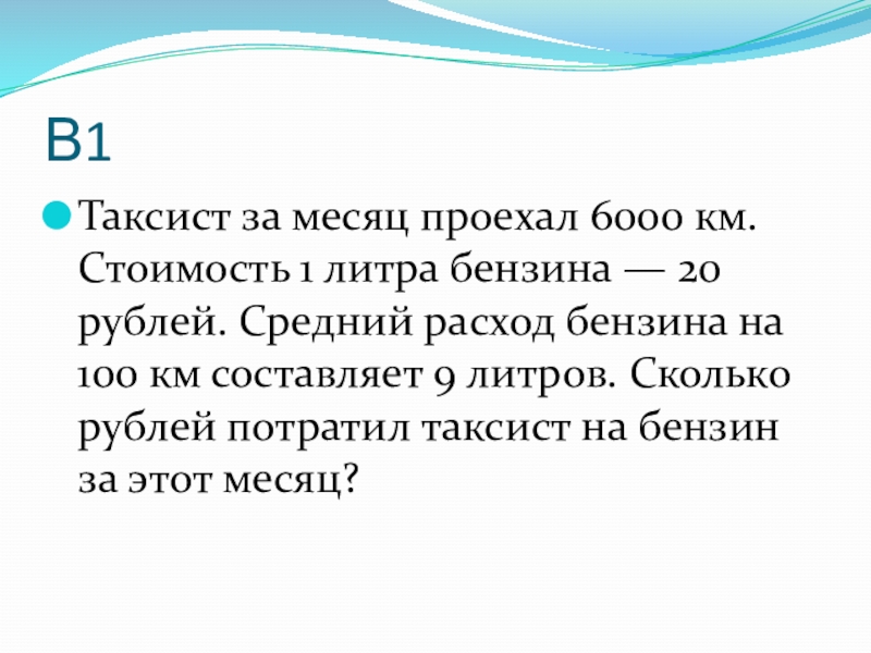 Средний расход топлива на 100 км: Калькулятор расхода топлива