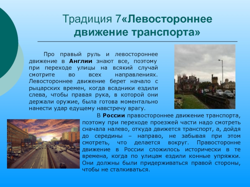 Какое движение в австралии правостороннее или левостороннее: Почему в Австралии левостороннее движение?