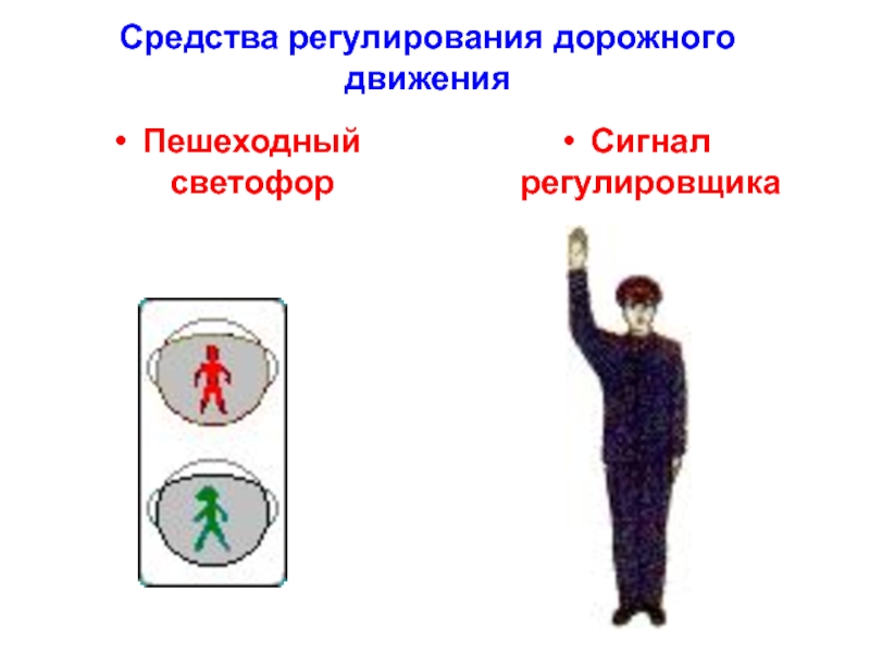 Картинка регулировщика дорожного движения для детей