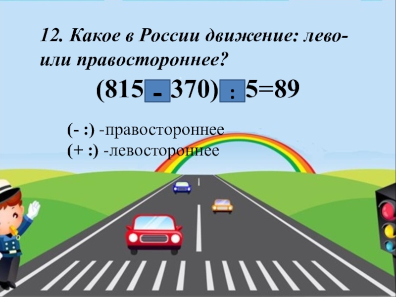 Какое движение в австралии правостороннее или левостороннее: Почему в Австралии левостороннее движение?