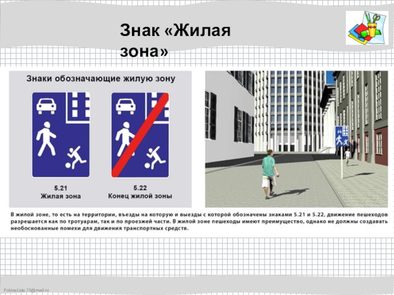 Пешеходная зона пдд: Какая ответственность предусмотрена для водителя за проезд и парковку в пешеходной зоне?