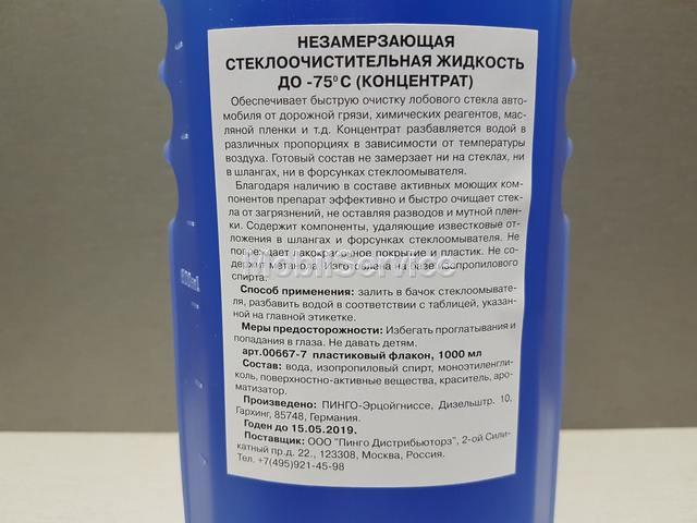 Состав незамерзайки по госту: Состав незамерзайки. В процентах и стоит ли делать своими руками