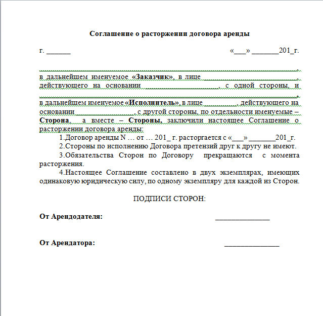Как расторгнуть дкп: Расторжение договора купли-продажи квартиры