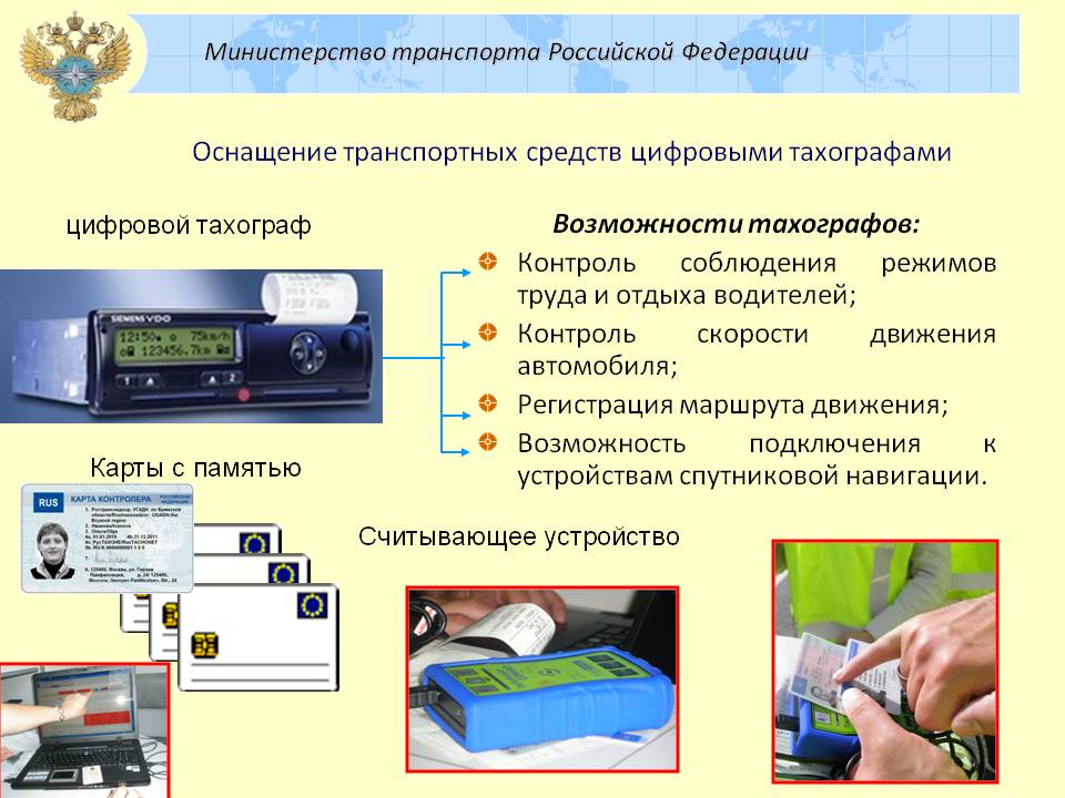 Кому нужен тахограф разъяснение закона 2020