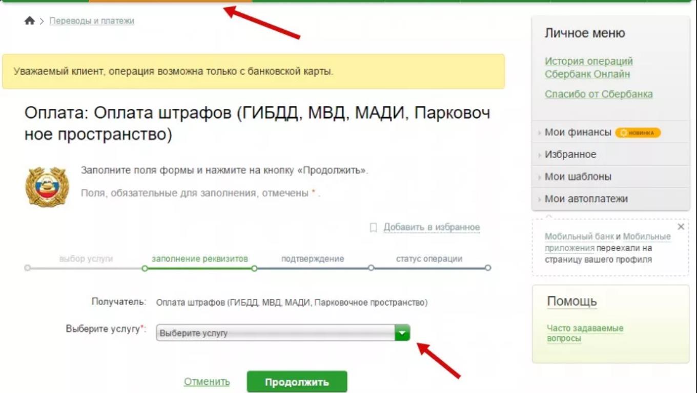 Где можно оплатить штраф: Как проверить, оплатить и оспорить штрафы ГИБДД