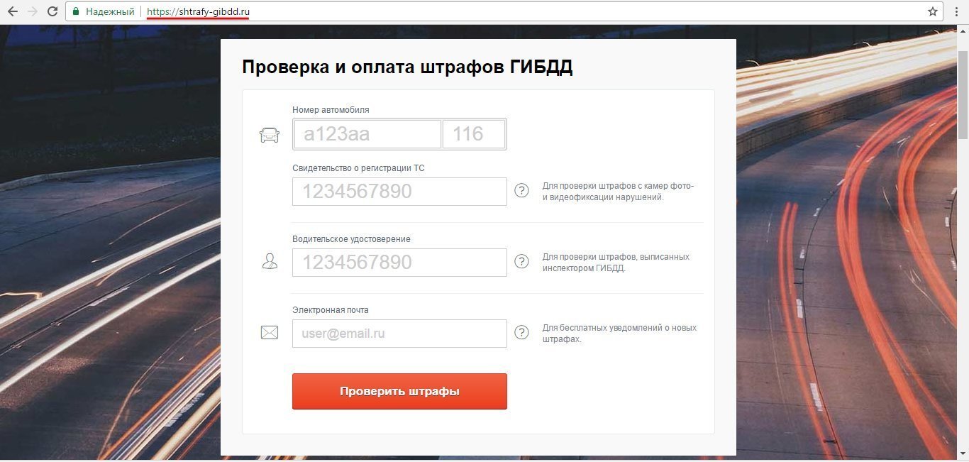 Штраф гибдд оплата: Оплата штрафов ГИБДД - онлайн проверка и оплата штрафов без комиссии и переплат — СберБанк