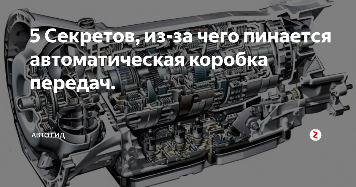 Пинает коробка автомат причины: Почему пинается АКПП и как устранить неисправности