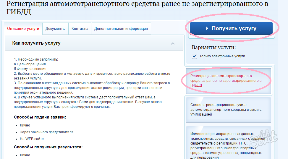 Автоматически поставили на учет. Документы для постановки прицепа на учет. Документы при постановке прицепа на учет в ГИБДД. Документы для регистрации автоприцепа в ГИБДД. Регистрация прицепа какую категорию выбрать.