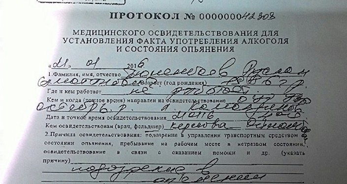 Направление на медицинское освидетельствование на состояние опьянения образец