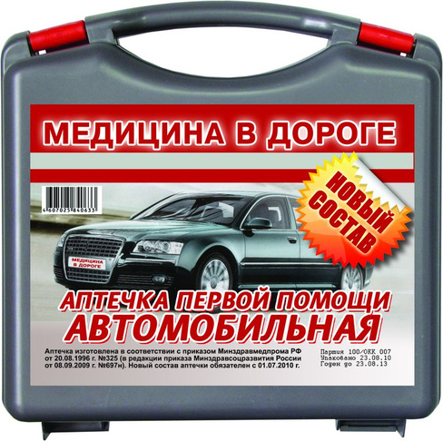 Аптечка автомобильная 2018 года состав: Состав автомобильной аптечки 2021 в России по ГОСТу