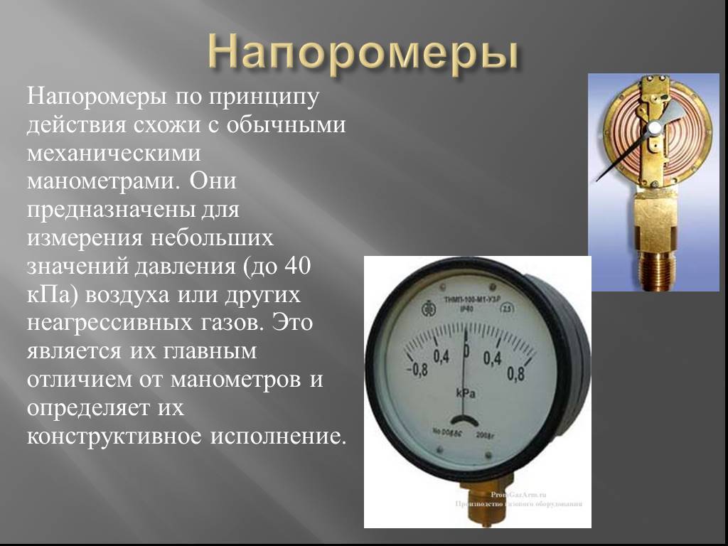 Что измеряют манометры: «Какое давление обычно показывает манометр»
