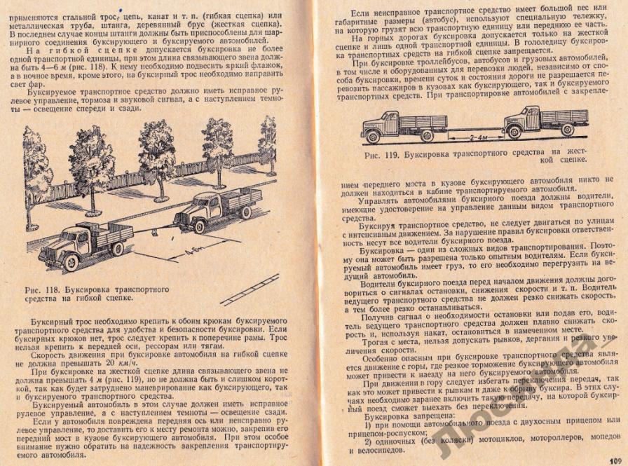 Скорость движения при буксировке механических транспортных: ПДД 10.4 - Скорость движения при буксировке