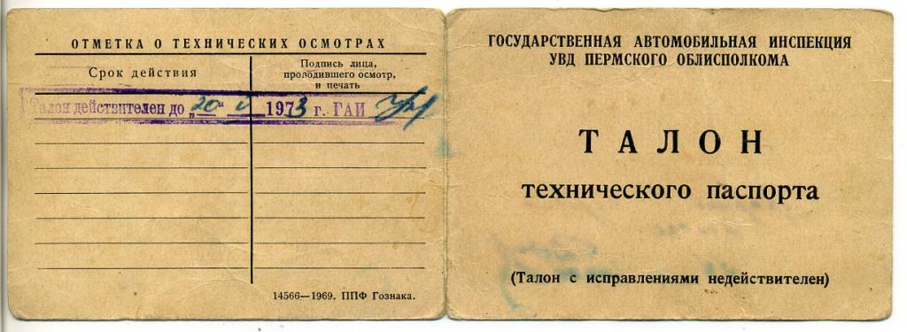 Если документы старого образца на прицеп