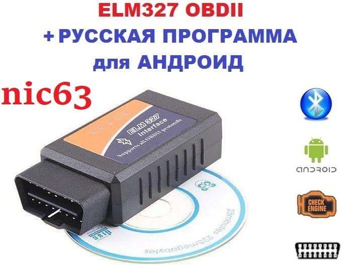 Программы для obd 2: Программы для ELM327 Android