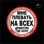 Дрифтую: Недопустимое название — Викисловарь