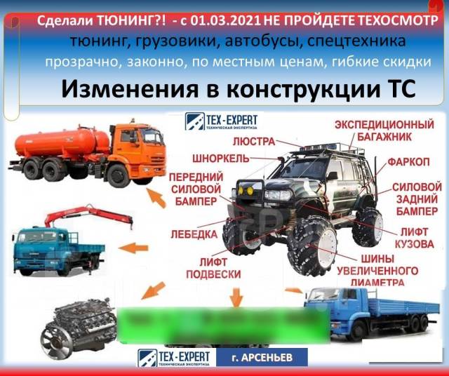 Изменение конструкции транспортного средства 2019 закон: Утвержден порядок изменения конструкции машин — Российская газета
