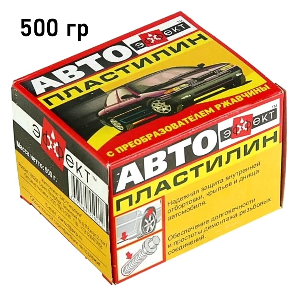 Автомобильный пластилин применение: для чего нужен, состав, как пользоваться, где применяется