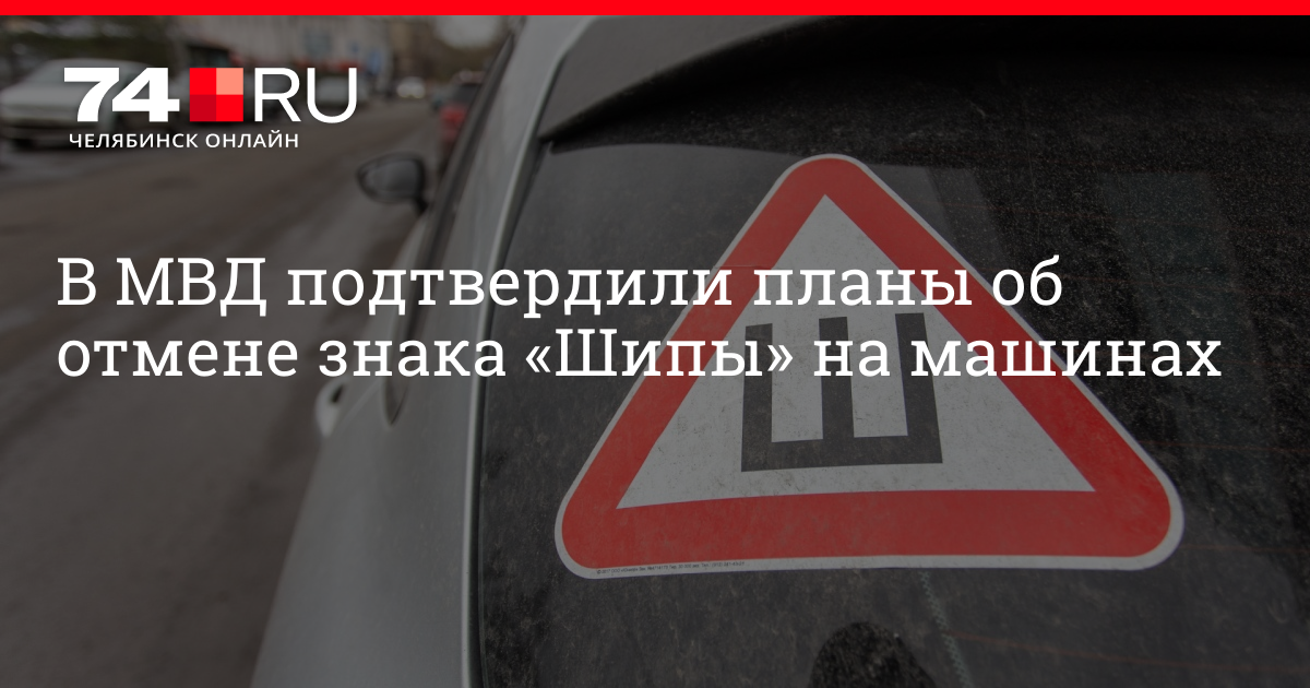 Пдд знак шипы штраф отменен: Знак «Шипы» в 2020 году не обязателен, отменили также и штраф за его отсутствие