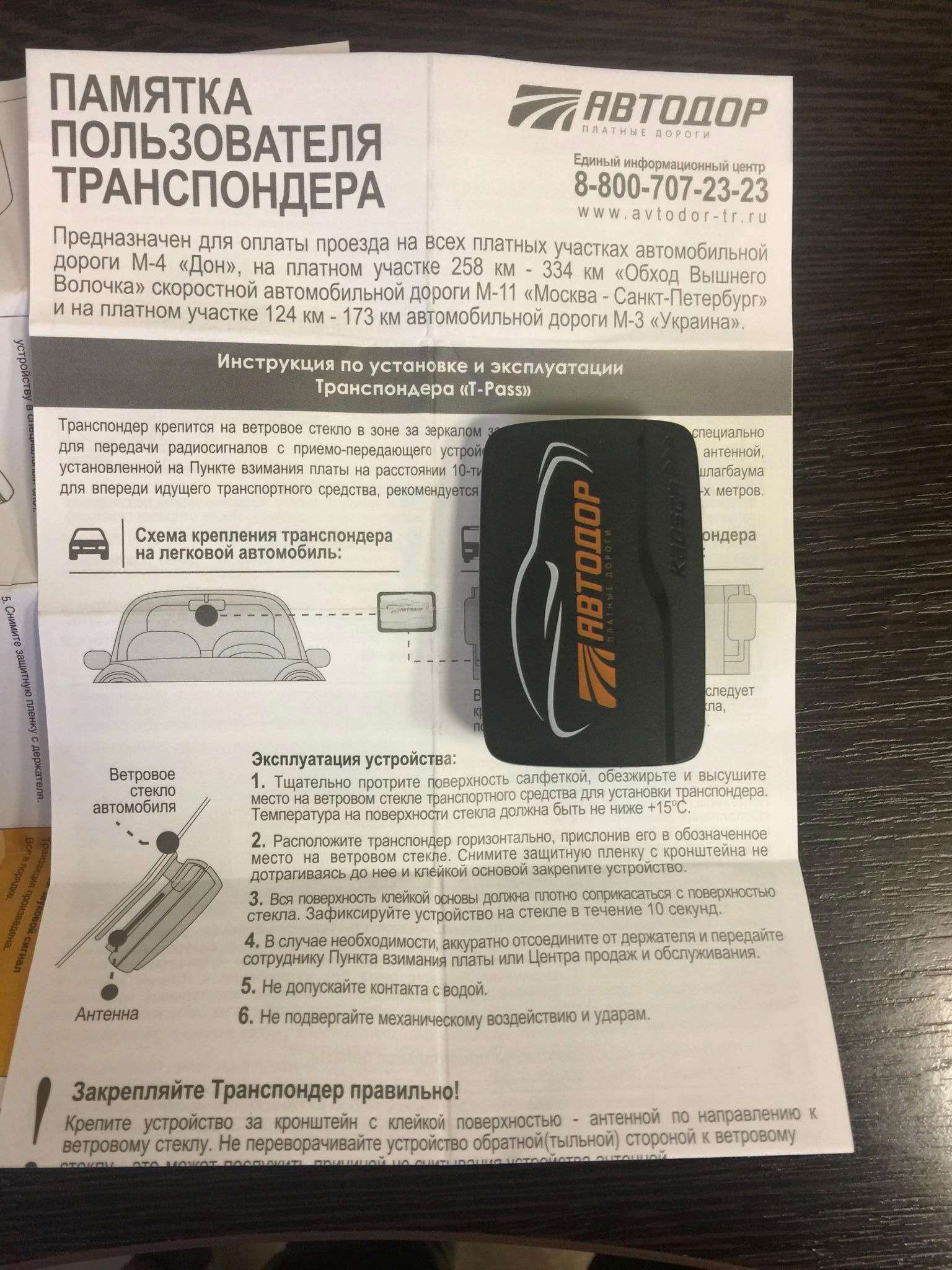 Как проверить работоспособность транспондера автодор