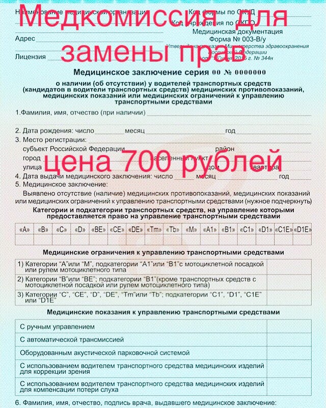 Список противопоказаний к управлению транспортным средством: Статья 23.1. Медицинские противопоказания, медицинские показания и медицинские ограничения к управлению транспортными средствами \ КонсультантПлюс