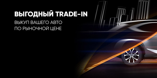 Системе trade in: Как происходит обмен автомобиля по системе Trade-In в автосалоне