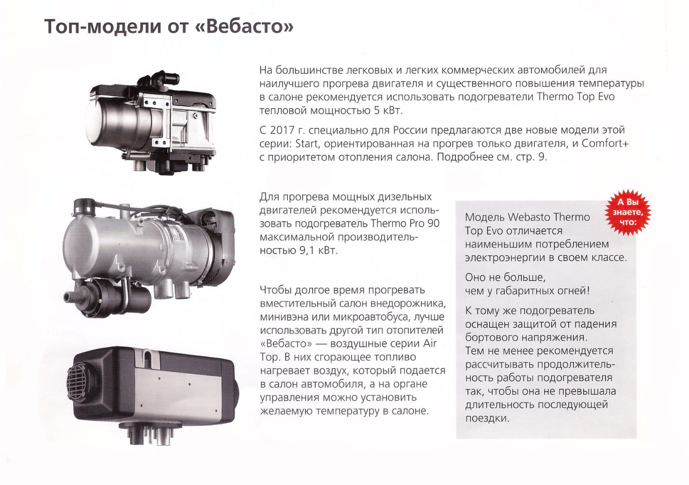 Амарок не работает вебасто