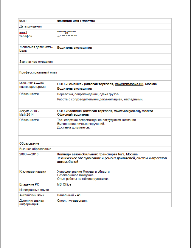 Резюме водителя на работу образец готовые