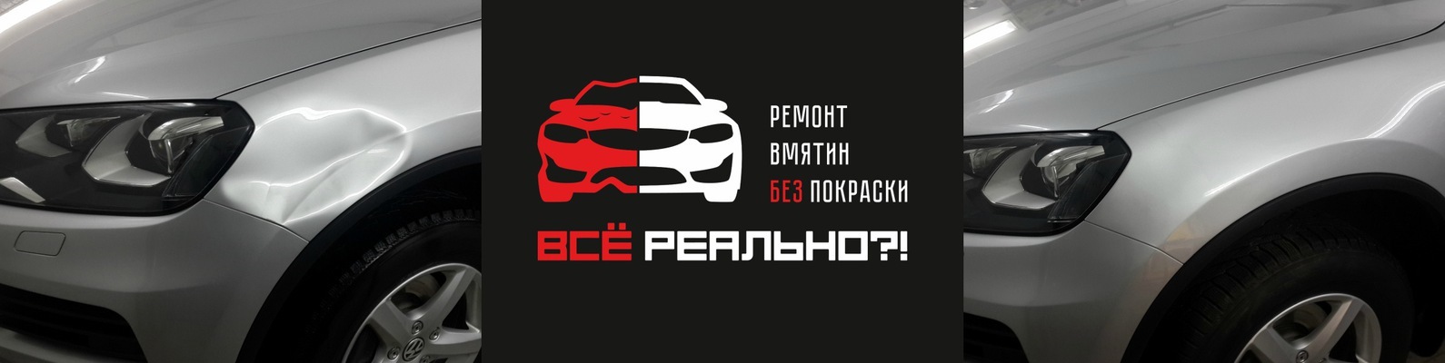 Ремонт кузова автомобиля без покраски: Удаление вмятин без покраски по выгодной цене в Казани