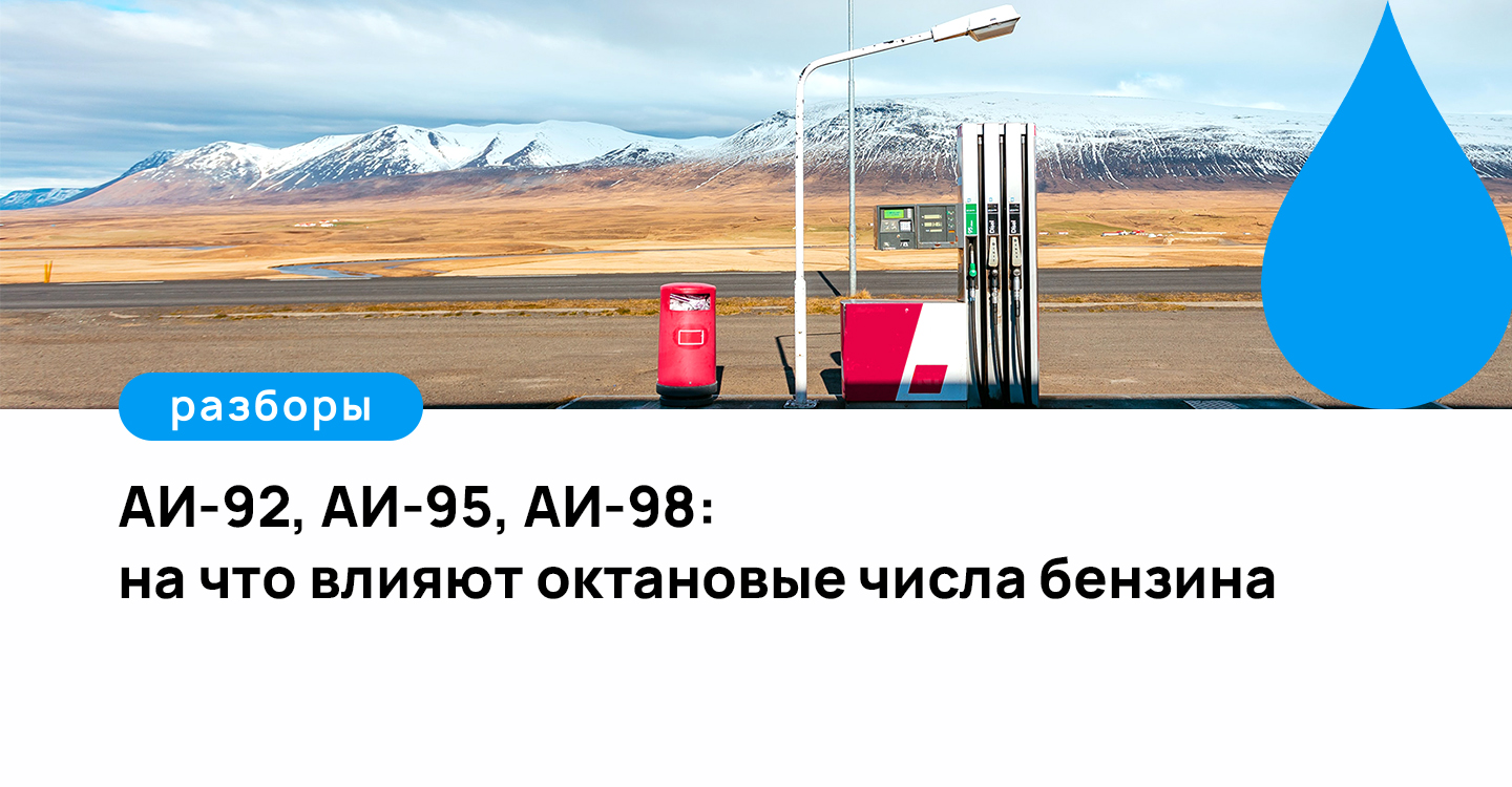 Что показывает октановое число бензина 95: Что такое октановое число бензина и как оно определяется