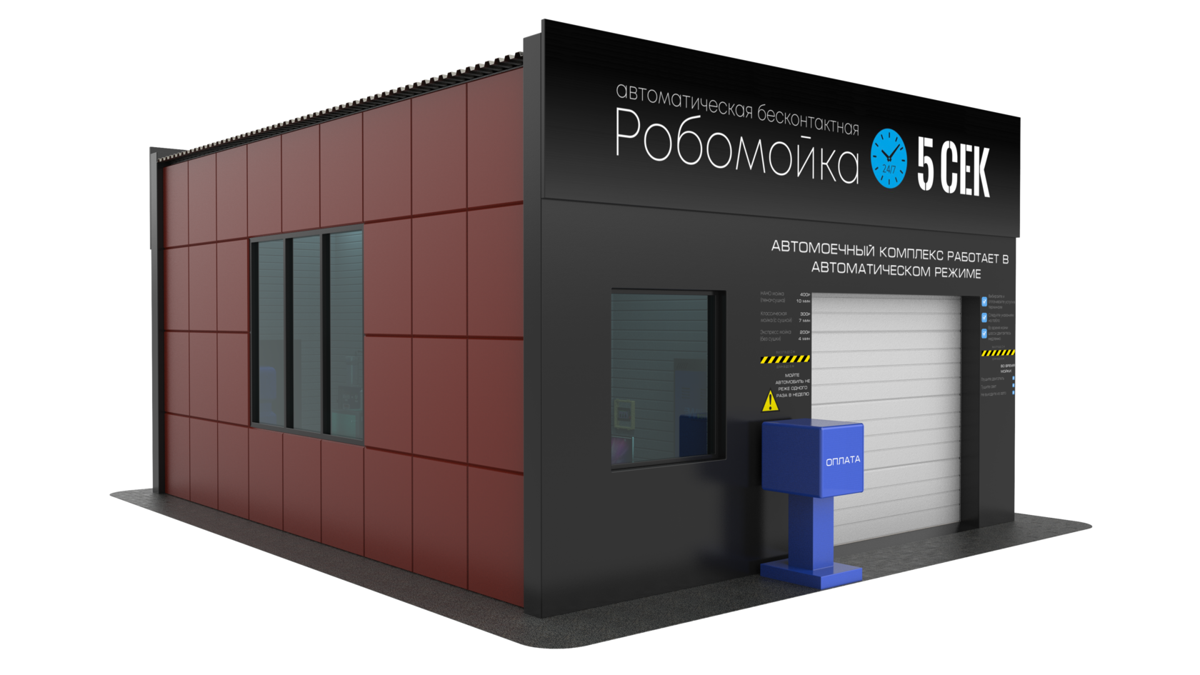 Автоматическая мойка самообслуживания: Автоматическая бесконтактная автомойка