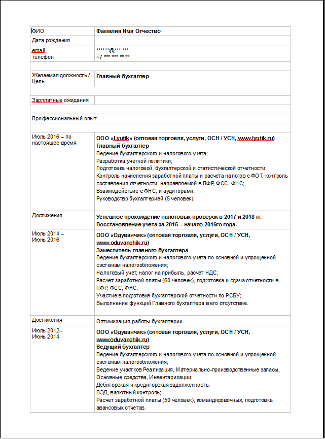 Резюме образец на работу для бухгалтера образец