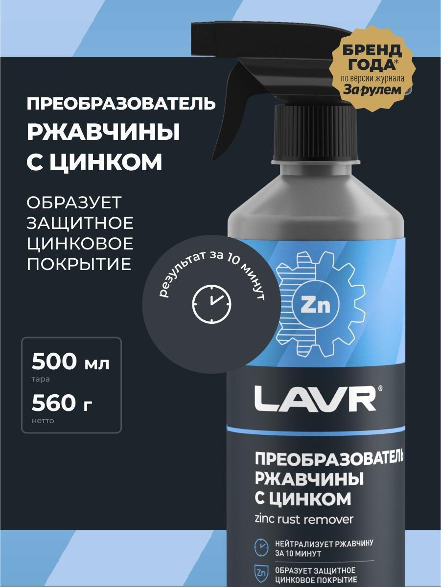 Преобразователь ржавчины как пользоваться: «Как пользоваться преобразователем ржавчины?» – Яндекс.Кью