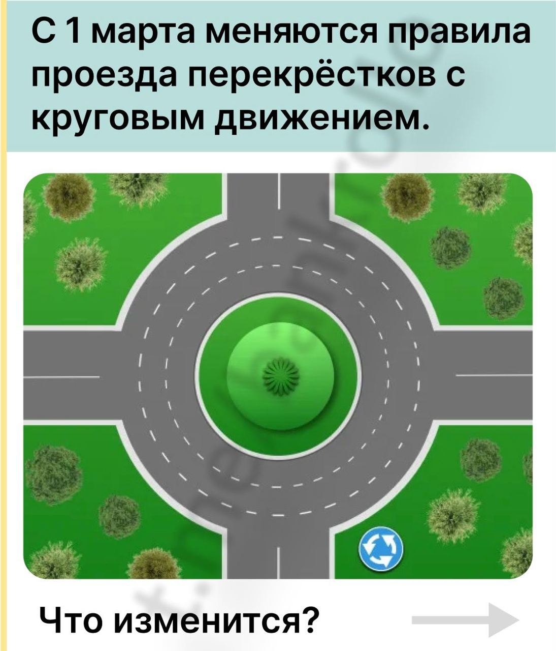 Правила проезда кругового перекрестка: Изменились правила проезда по перекресткам с круговым движением