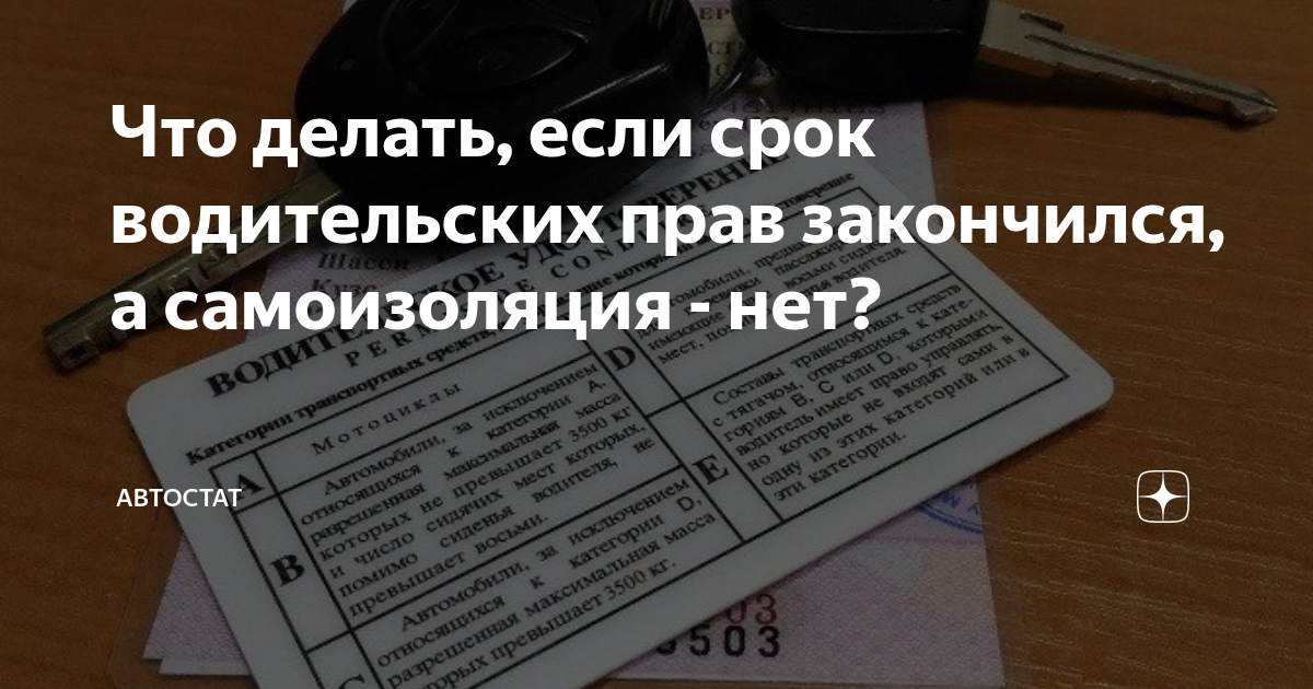 Просрочены водительские права наказание: что надо знать :: Autonews