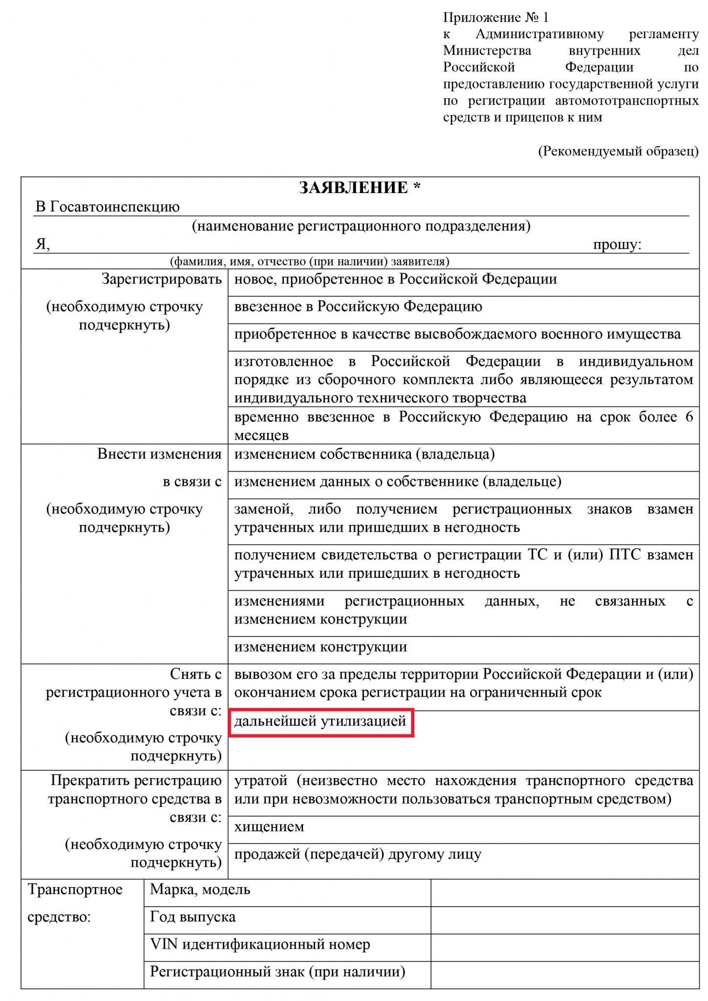 Как утилизировать авто в гибдд: Как утилизировать автомобиль