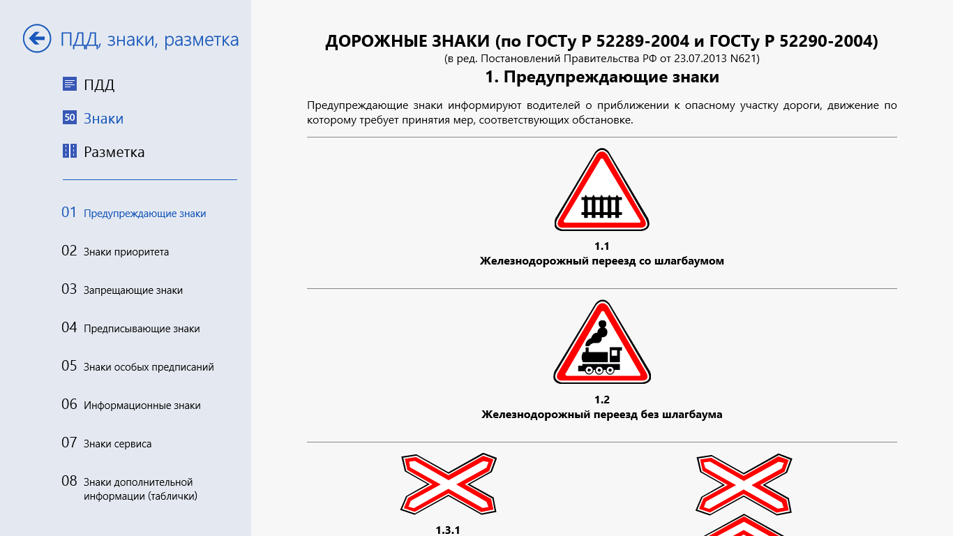 Пдд дорожные знаки билет. Дорожные знаки и разметка. Дорожные знаки экзамен. Дорожные знаки для экзамена в автошколе. Дорожные знаки дляз экзамен.