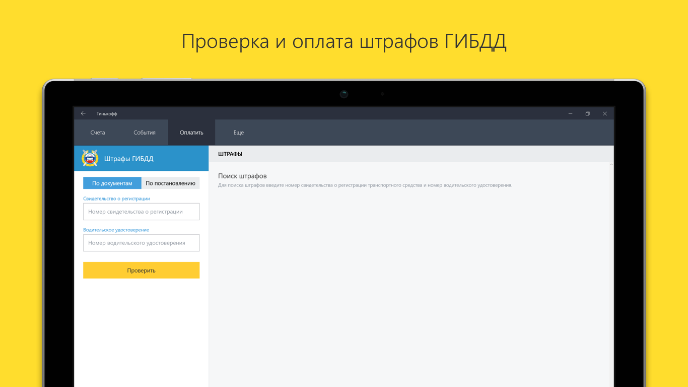 Приложение для оплаты штрафов гибдд без комиссии: где и как лучше оплатить штраф ГИБДД онлайн