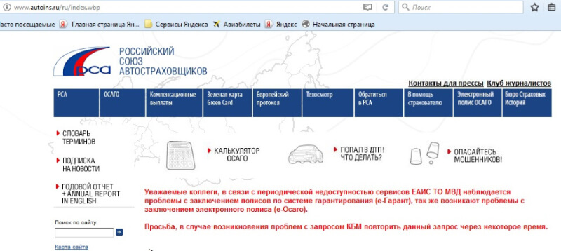 Сайт рса официальный сайт зеленая карта