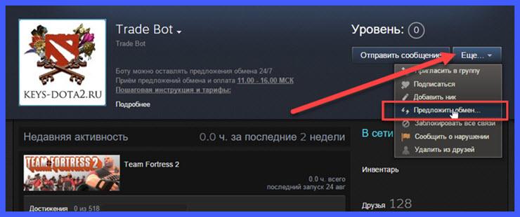 Trade перевод. ТРЕЙД-оффер в Steam. Что такое ТРЕЙД оффер в стиме. ТРЕЙД. Список офферов стим.