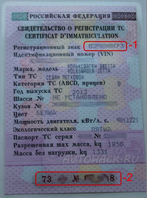 Проверить авто по стс