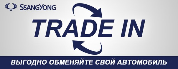 Что такое trade in: Что такое трейд-ин, в чем его преимущества и недостатки, и какие бывают подводные камни