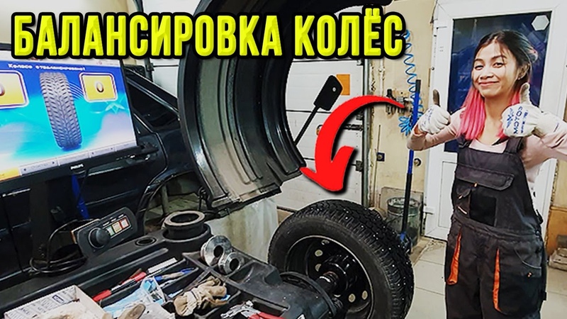 Правильная балансировка колес: Балансировка колес | remont-diskov.ru