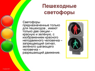 Знак светофор для пешеходов: все об изменениях в ПДД :: Autonews