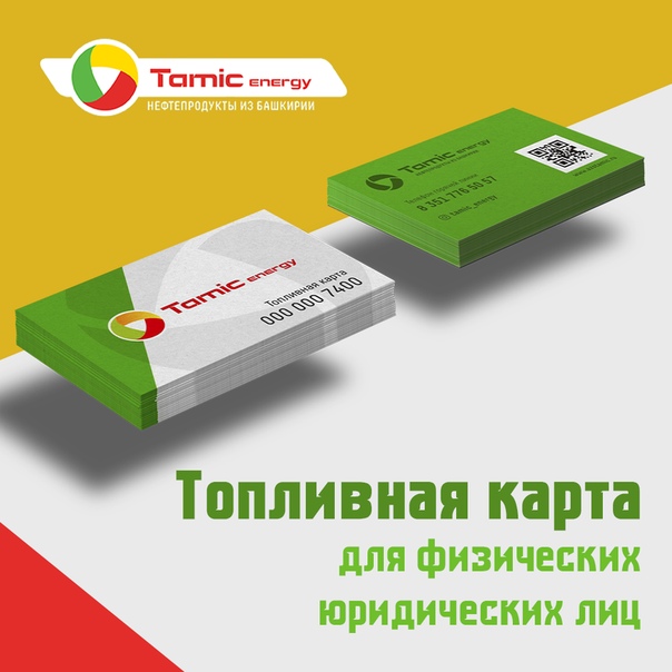 Топливная карта energy